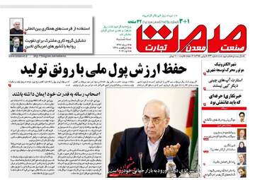 روزنامه های سه شنبه ۱۷ مرداد ۹۶