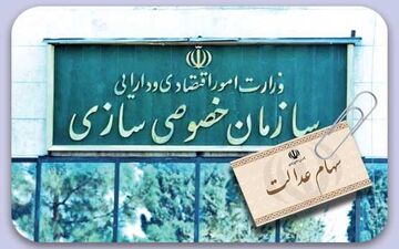 آخرین مهلت ثبت «شماره شبا» در سامانه سهام عدالت