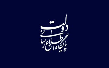 پاسخ به یک جریان‌سازی هدفمند