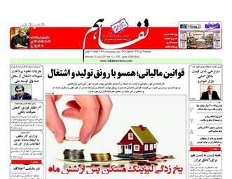 روزنامه های دوشنبه ۱۹ تیر ۹۶