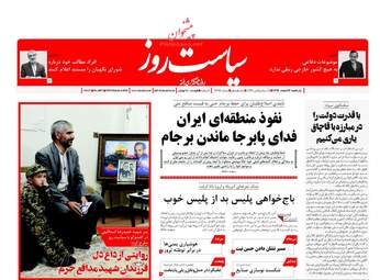روزنامه های یکشنبه ۱۳ اسفند ۹۶