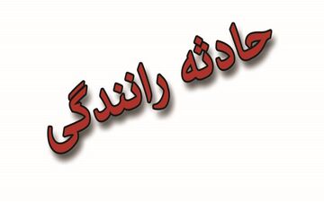 ۴ مصدوم در حادثه رانندگی شهرستان اسلام آبادغرب
