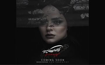  خانم بازیگر آلبوم می‌دهد