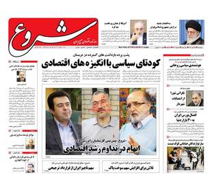 روزنامه های اقتصادی دوشنبه ۱۵ آبان ۹۶