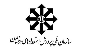 زمان اعلام نتایج آزمون‌های مدارس سمپاد مشخص شد
