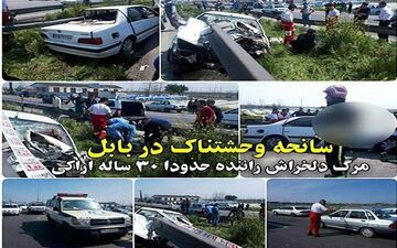 حادثه ای دلخراش در بابل + عکس تکاندهنده