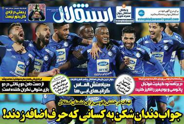 روزنامه های دوشنبه 6 اسفند 97