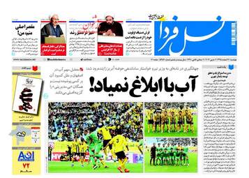 روزنامه های دوشنبه ۱۶ اسفند ۹۵ 
