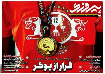 روزنامه‌های شنبه 13 اردیبهشت 99