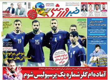 روزنامه های ورزشی یکشنبه 9 دی 97