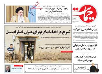 روزنامه های سه‌شنبه 27 فروردین 98