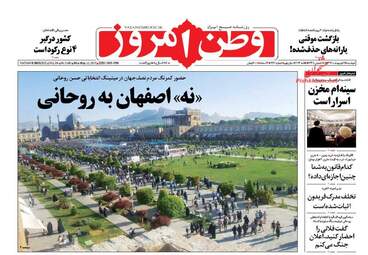  روزنامه های دوشنبه ۲۵ اردیبهشت ۹۶ 