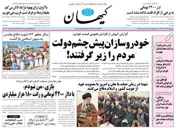 روزنامه های چهارشنبه 21 آذر 97
