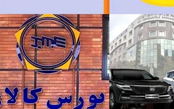 شرایط خرید خودرو در بورس کالا اعلام شد
