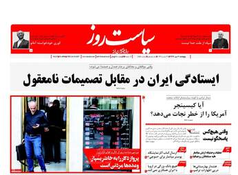 روزنامه های پنجشنبه ۲۰ مهر ۹۶