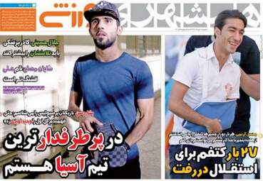 روزنامه های ورزشی شنبه ۷ مرداد ۹۶