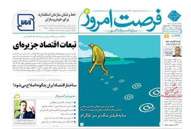 روزنامه های اقتصادی چهارشنبه ۲۹ فروردین ۹۷