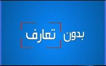بزرگترین واقف میلیاردی کشور چه کسی است؟ + فیلم
