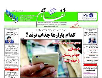روزنامه های چهارشنبه ۳ آبان ۹۶