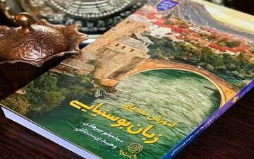 کتاب آموزش زبان بوسنیایی ویژه فارسی زبانان منتشر شد