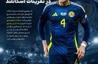 هائیتی در انتظار معجزه، اسکاتلند در حسرت ستاره؛ غیبت مک‌تومینای موازنه قدرت را تغییر می‌دهد؟
