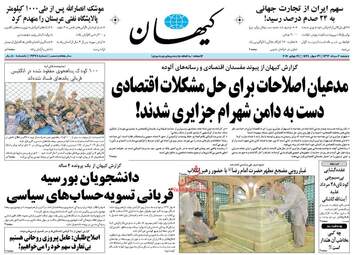 روزنامه های دوشنبه ۲ مرداد ۹۶