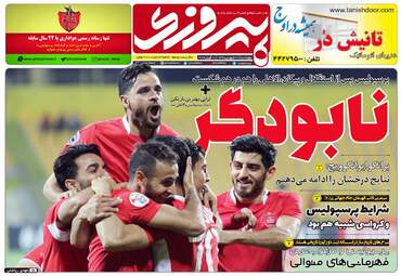 روزنامه های چهارشنبه 21 فروردین 98