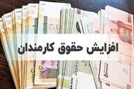 کارمندان بخوانند / مبلغ نهایی افزایش حقوق کارمندان چقدر است؟