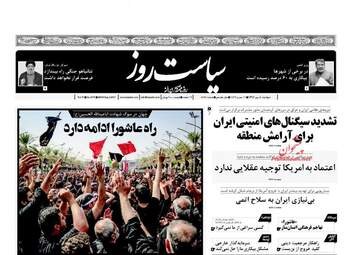 روزنامه های دوشنبه ۱۰ مهر ۹۶