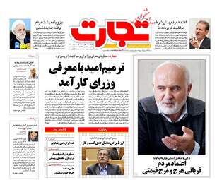 روزنامه های شنبه ۲۸ مهر ۹۷