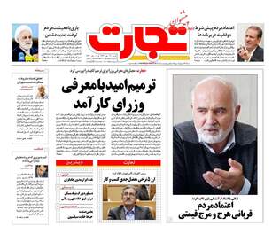 روزنامه های شنبه ۲۸ مهر ۹۷