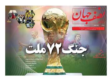 روزنامه های یک شنبه ۲۴ تیر ۹۷