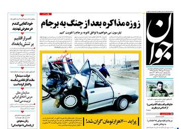 روزنامه های دوشنبه ۲۴ مهر ۹۶