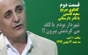 اعضای شورا طاقت شنیدن کلمه نه از شهردار را ندارند