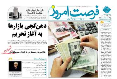 روزنامه های اقتصادی یکشنبه ۱۳ آبان ۹۷
