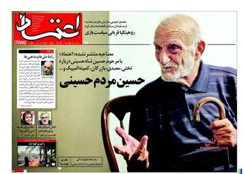 روزنامه های سه‌شنبه ۵ دی ۹۶