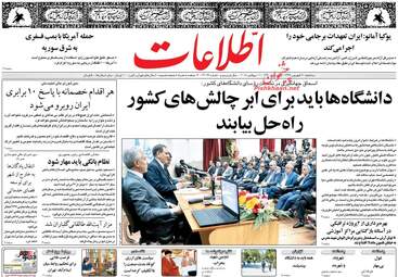 روزنامه های سه‌شنبه ۲۰ شهریور ۹۷