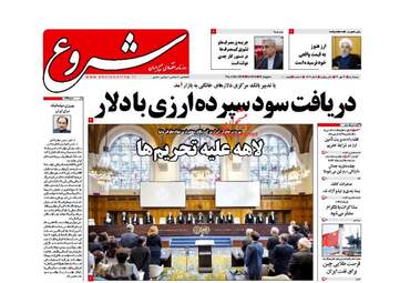 روزنامه های اقتصادی پنجشنبه ۱۲ مهر ۹۷