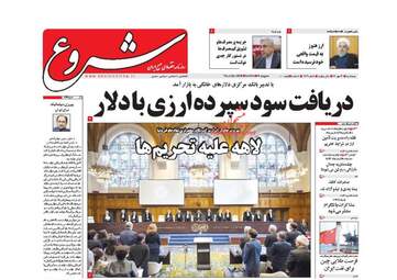 روزنامه های اقتصادی پنجشنبه ۱۲ مهر ۹۷