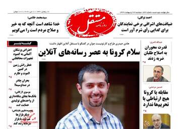 روزنامه‌های دوشنبه 22 اردیبهشت 99