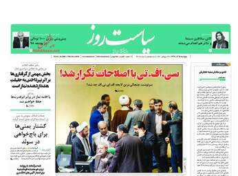 روزنامه های پنجشنبه 15 آذر 97