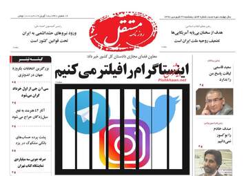روزنامه های پنجشنبه 29 فروردین 98