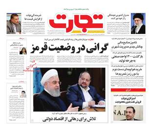 روزنامه های اقتصادی سه‌شنبه 7 اسفند 97