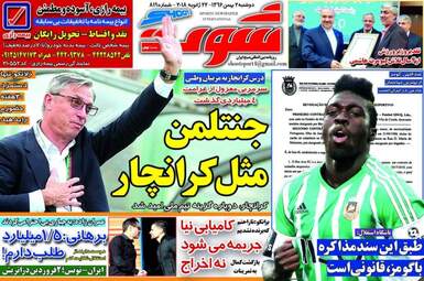 روزنامه های ورزشی دوشنبه ۲ بهمن ۹۶