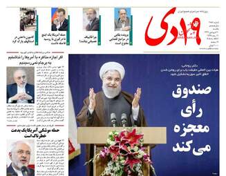 روزنامه های یکشنبه ۲۰ فروردین ۹۶ 