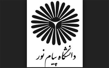 خبر خوب برای دانشجویان دکتری دانشگاه پیام نور