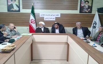 اطلاعیه ستاد مدیریت بحران آرادان