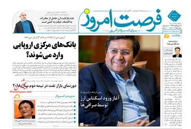 روزنامه های اقتصادی یکشنبه ۱۸ شهریور ۹۷
