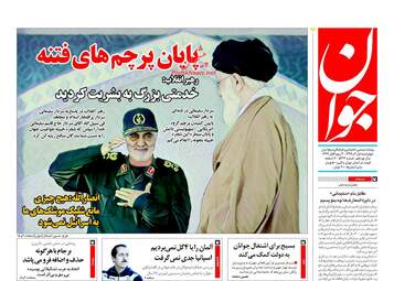 روزنامه های چهارشنبه ۱ آذر ۹۶