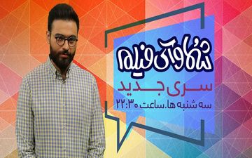 آغاز سری جدید «شما و آی‌فیلم»